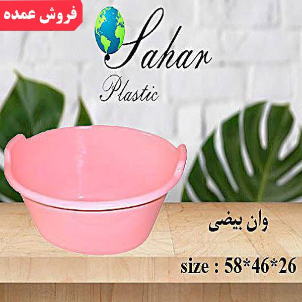 وان بیضی پلاستیکی سحر